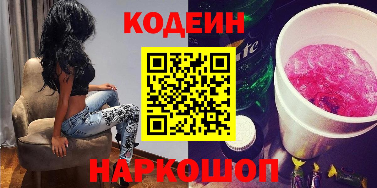 Вологда  Codein Purple Drank  Вход с VPN 