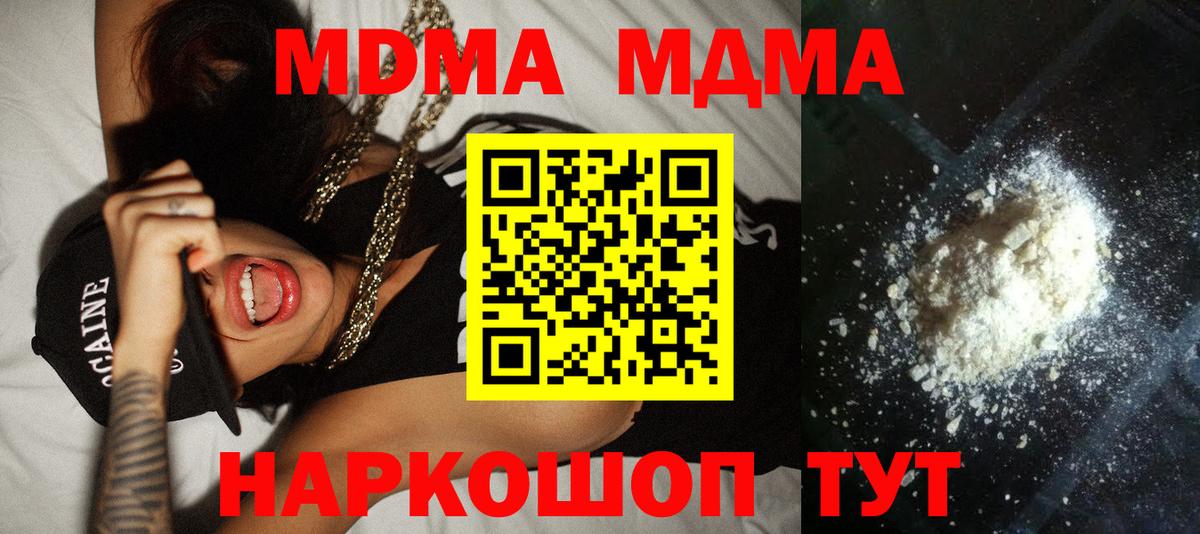 MDMA кристаллы  MDMA crystal  Вход с VPN  МДМА  Вологда 